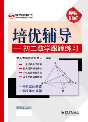 培优辅导——初二数学跟踪练习(双色)
