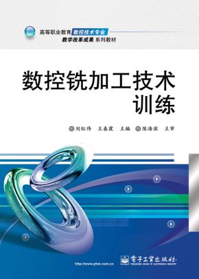 数控铣加工技术训练