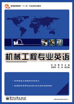 机械工程专业英语
