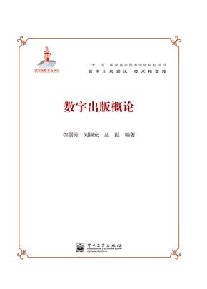数字出版概论
