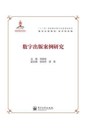数字出版案例研究