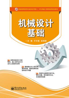 机械设计基础