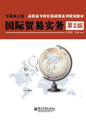 国际贸易实务(第2版)