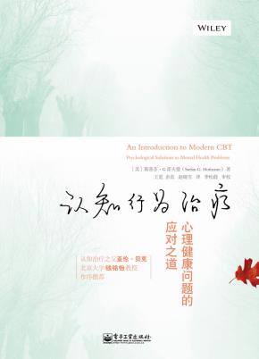 认知行为治疗:心理健康问题的应对之道