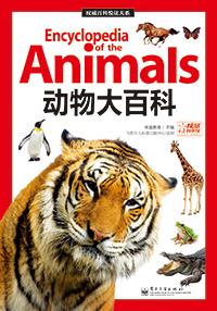 动物大百科(全彩)