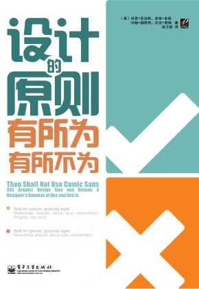 设计的原则有所为，有所不为（全彩）