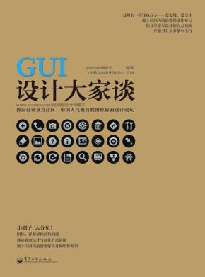 GUI设计大家谈(全彩)