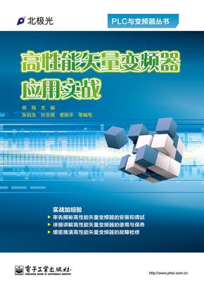 高性能矢量变频器应用实战