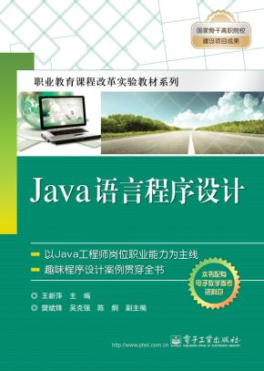 Java语言程序设计