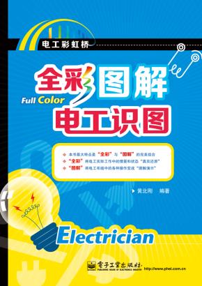 全彩图解电工识图(全彩)