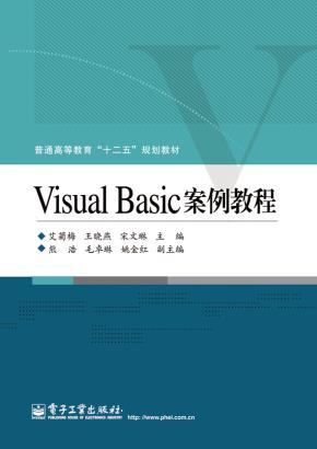 VisualBasic案例教程