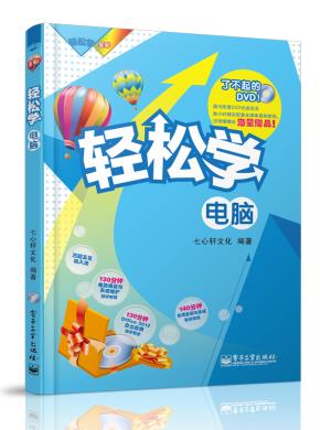 轻松学电脑（全彩）(含DVD光盘1张)