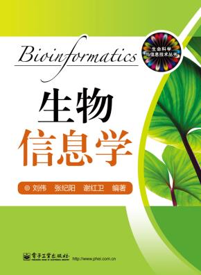 生物信息学