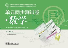 单元同步测试卷·数学