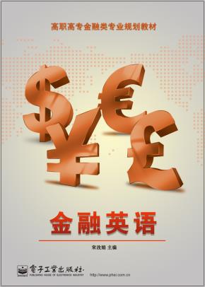 金融英语