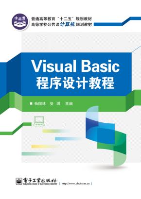 VisualBasic程序设计教程