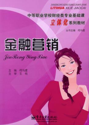 金融营销