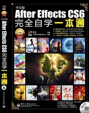 AfterEffectsCS6完全自学一本通(混彩)(含DVD光盘1张)