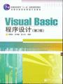 VisualBasic程序设计(第2版)