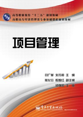 项目管理