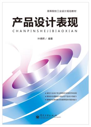 产品设计表现（全彩）