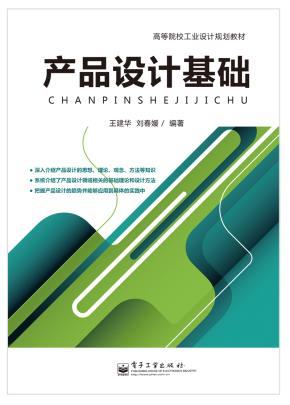 产品设计基础(全彩)