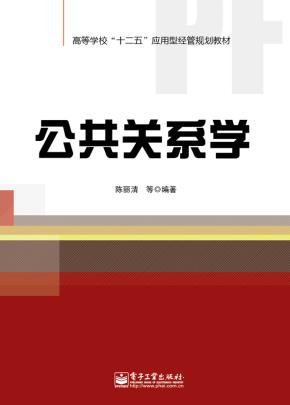 公共关系学