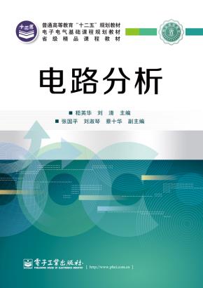 电路分析
