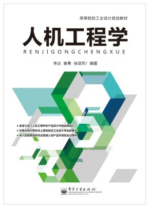 人机工程学
