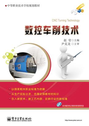 数控车削技术