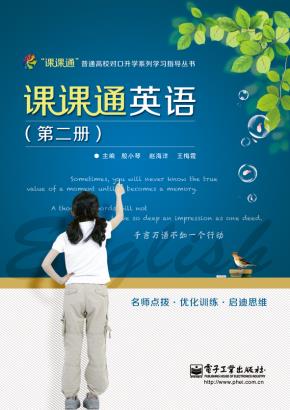 课课通英语（第二册）