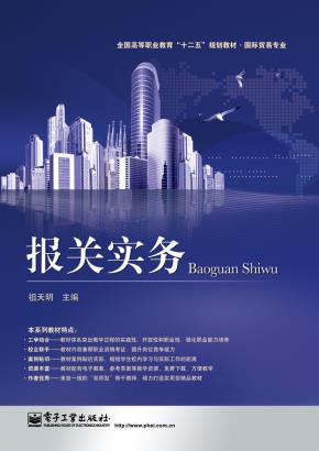 报关实务