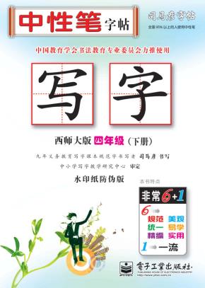 写字·四年级（下册）（描摹）