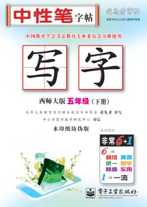 写字·五年级（下册）（描摹）