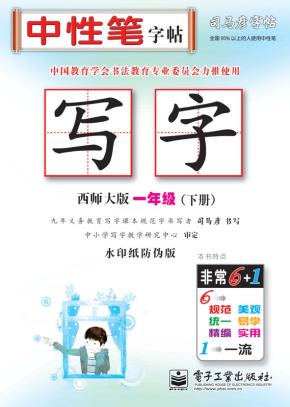 写字·一年级（下册）（描摹）