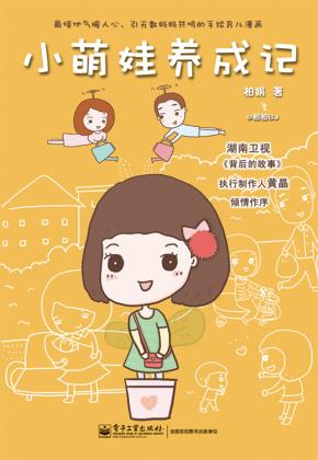 小萌娃养成记(全彩)