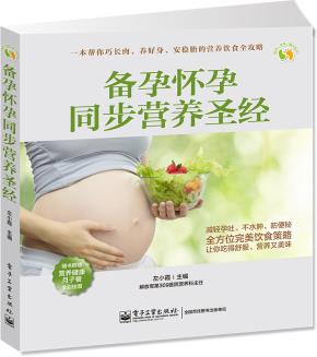 备孕怀孕同步营养圣经(全彩)
