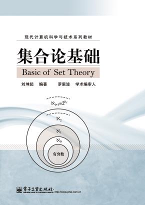 集合论基础