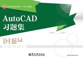 AutoCAD习题集