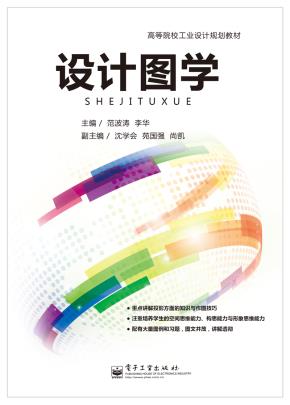 设计图学