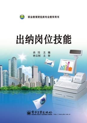 出纳岗位技能