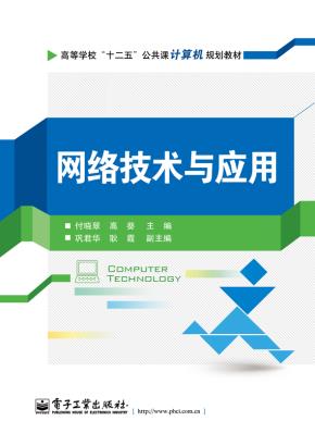 网络技术与应用
