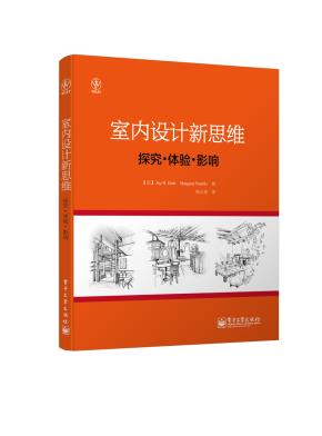 室内设计新思维：探究.体验.影响