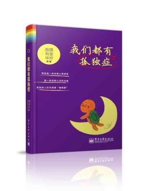 我们都有孤独症(双色)