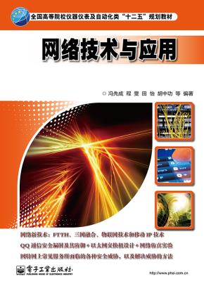 网络技术与应用