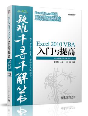 Excel2010VBA入门与提高