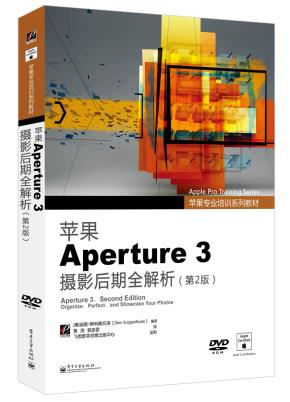 苹果Aperture3摄影后期全解析(第2版)(含DVD光盘1张)(全彩)