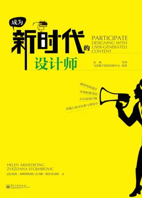 成为新时代的设计师（全彩）