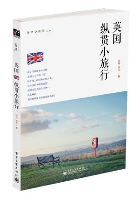 英国纵贯小旅行（全彩）