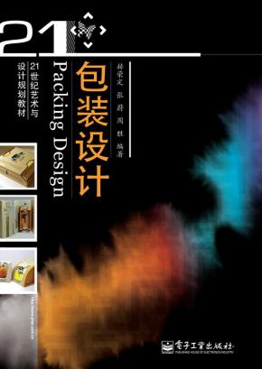 包装设计(全彩)
